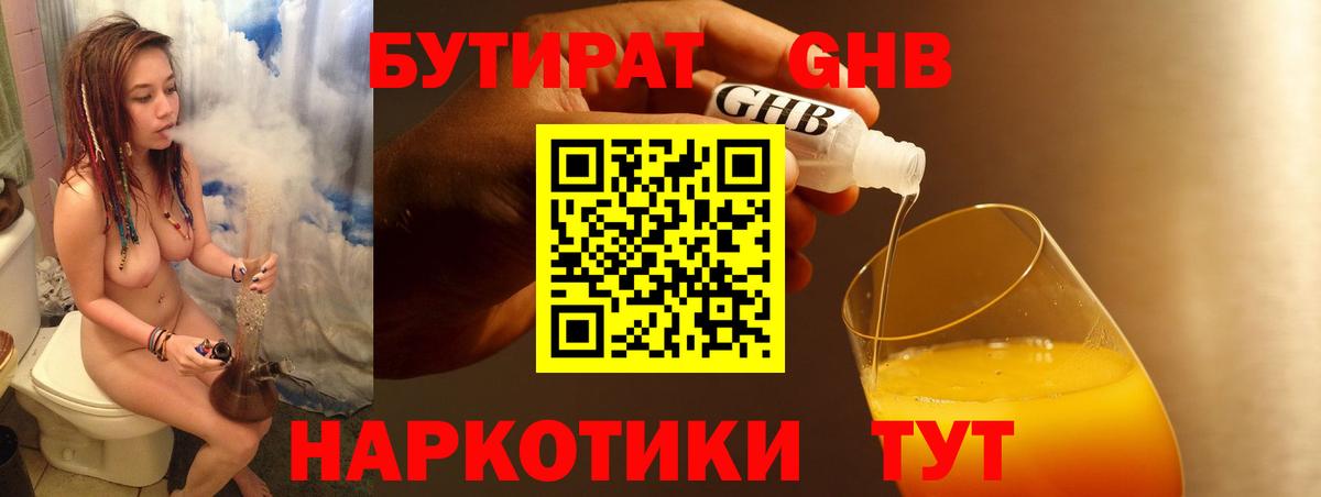 Бутират бутандиол  Вход с VPN  Бутират  Салехард 