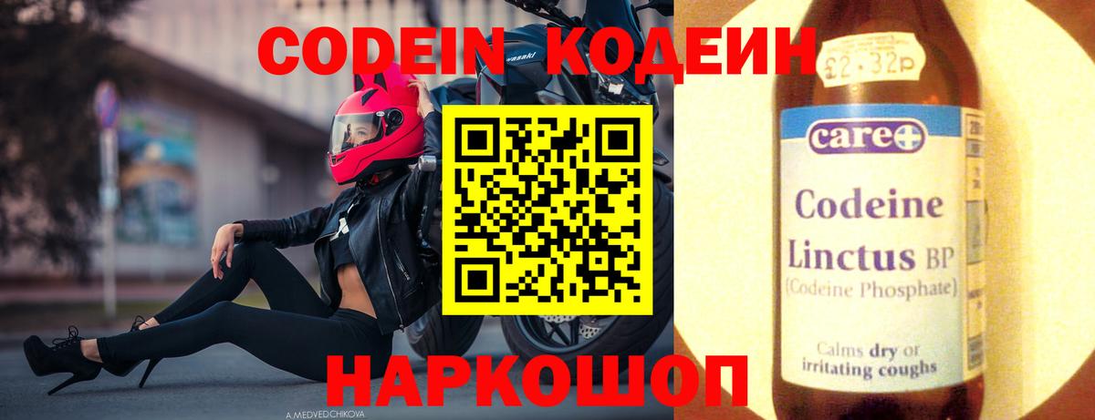 Codein напиток Lean (лин)  Codein Purple Drank  Вход с VPN  Салехард 