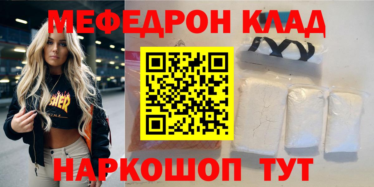 Мефедрон кристаллы Салехард